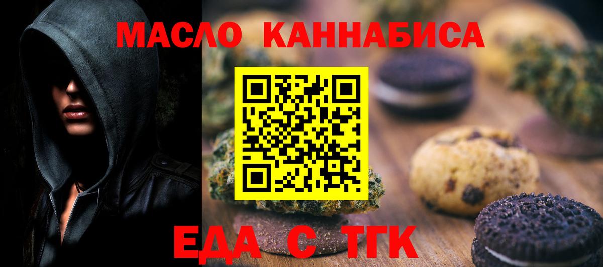 Апатиты  Печенье с ТГК конопля  Вход с VPN 