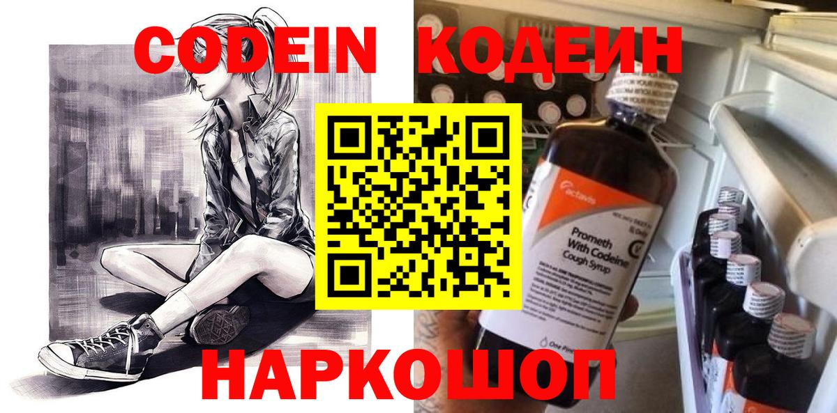Апатиты  Кодеин напиток Lean (лин)  цена наркотик  Кодеин Purple Drank  Вход с VPN 