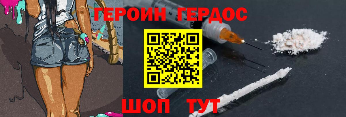 ГЕРОИН хмурый Апатиты