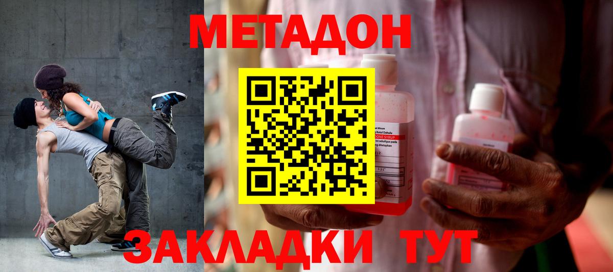 Апатиты  МЕТАДОН кристалл  Вход с VPN  МЕТАДОН мёд 