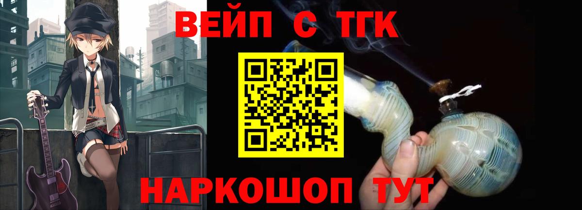 ТГК жижа  цена   ТГК вейп с тгк  Апатиты  МЕГА онион  Вход с VPN 